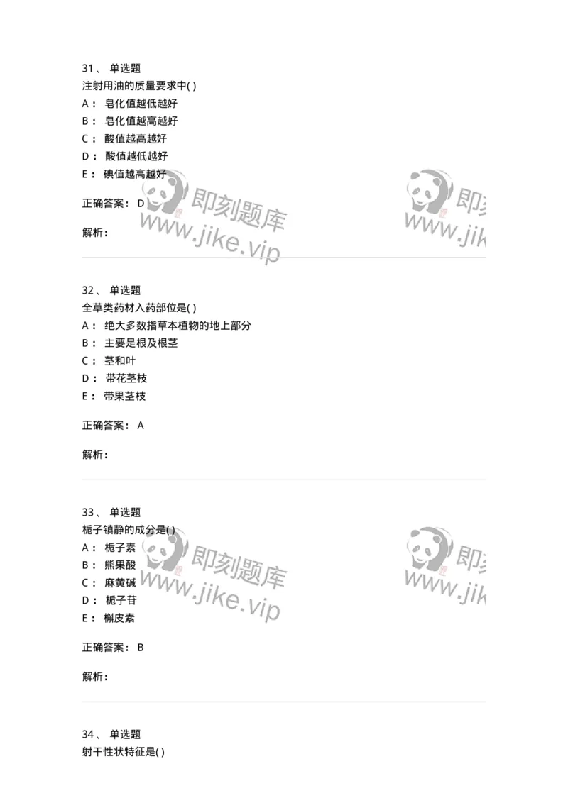 612-2018年军队文职人员招聘《中药学》真题-137835_军队文职(1)_01.军队文职真题-专业课_（全）版本一（历年真题+章节练习+模拟题）_中药学(军队文职)_历年真题_题目+解析