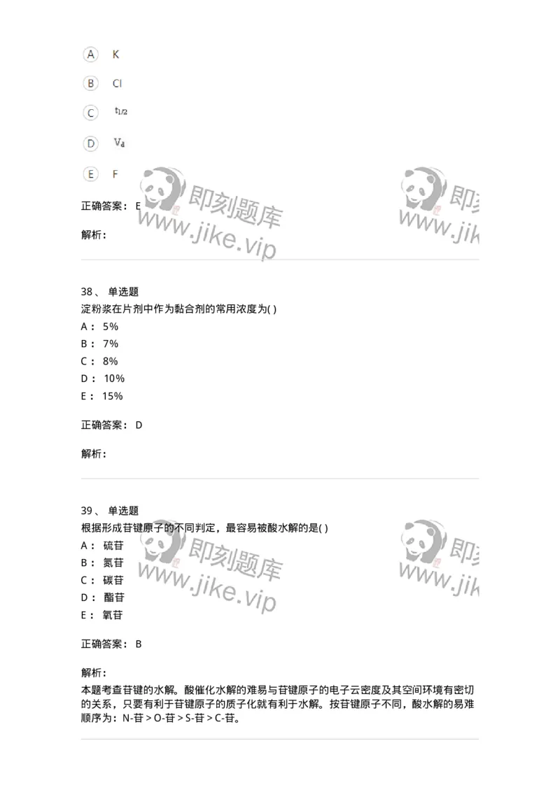612-2018年军队文职人员招聘《中药学》真题-137835_军队文职(1)_01.军队文职真题-专业课_（全）版本一（历年真题+章节练习+模拟题）_中药学(军队文职)_历年真题_题目+解析