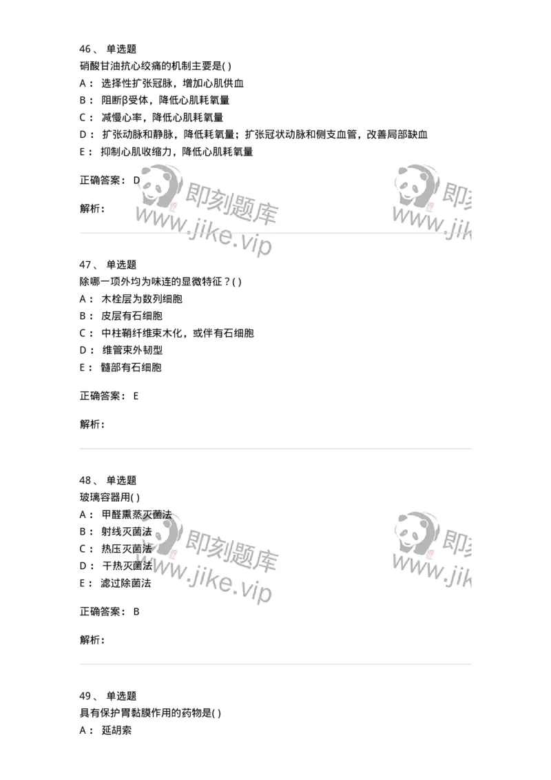 612-2018年军队文职人员招聘《中药学》真题-137835_军队文职(1)_01.军队文职真题-专业课_（全）版本一（历年真题+章节练习+模拟题）_中药学(军队文职)_历年真题_题目+解析