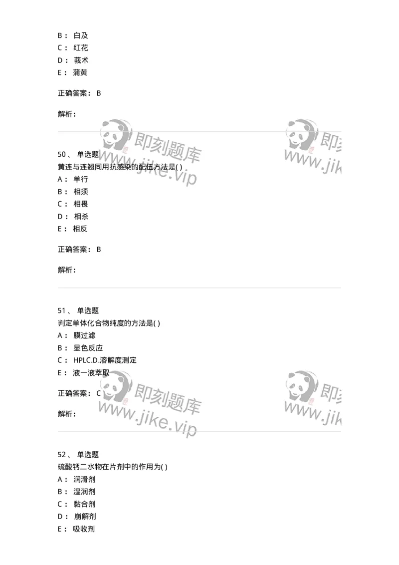 612-2018年军队文职人员招聘《中药学》真题-137835_军队文职(1)_01.军队文职真题-专业课_（全）版本一（历年真题+章节练习+模拟题）_中药学(军队文职)_历年真题_题目+解析