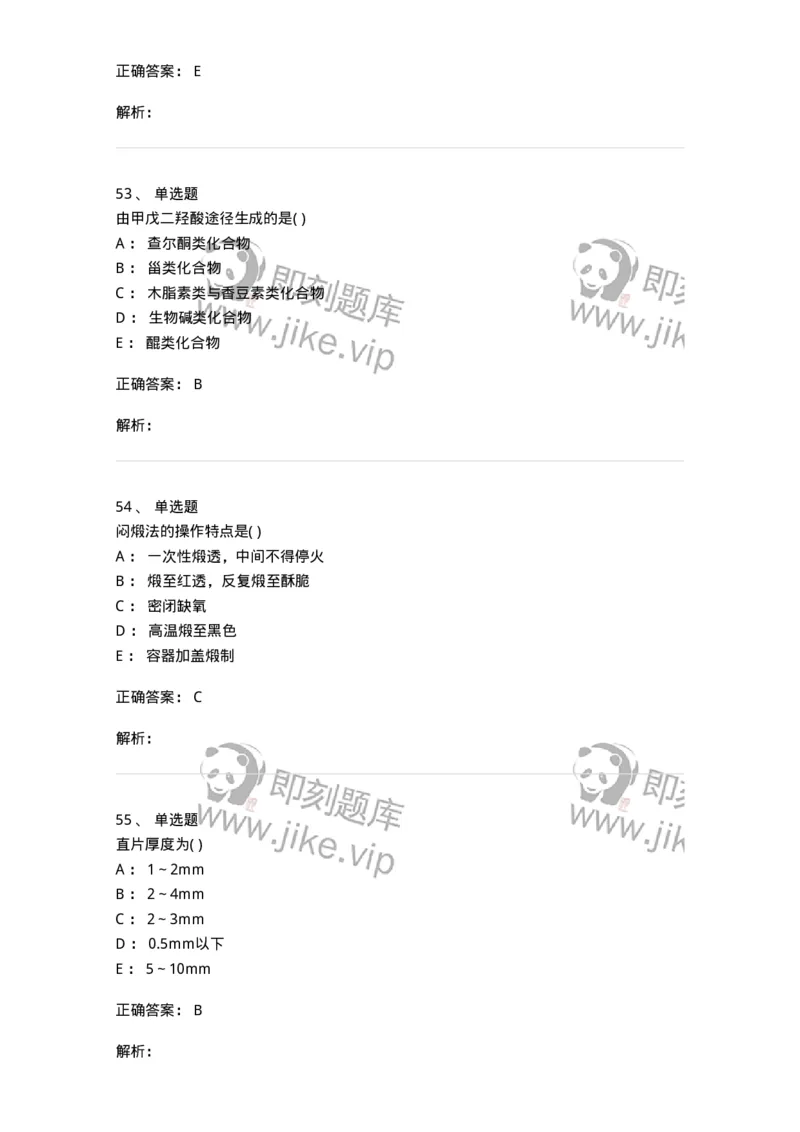 612-2018年军队文职人员招聘《中药学》真题-137835_军队文职(1)_01.军队文职真题-专业课_（全）版本一（历年真题+章节练习+模拟题）_中药学(军队文职)_历年真题_题目+解析