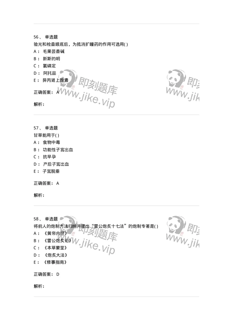 612-2018年军队文职人员招聘《中药学》真题-137835_军队文职(1)_01.军队文职真题-专业课_（全）版本一（历年真题+章节练习+模拟题）_中药学(军队文职)_历年真题_题目+解析