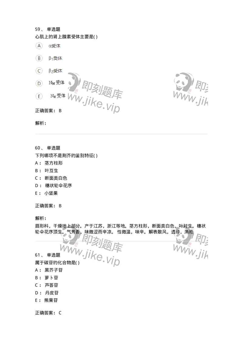 612-2018年军队文职人员招聘《中药学》真题-137835_军队文职(1)_01.军队文职真题-专业课_（全）版本一（历年真题+章节练习+模拟题）_中药学(军队文职)_历年真题_题目+解析