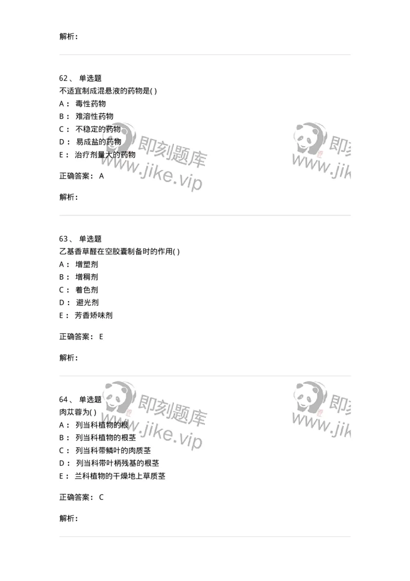 612-2018年军队文职人员招聘《中药学》真题-137835_军队文职(1)_01.军队文职真题-专业课_（全）版本一（历年真题+章节练习+模拟题）_中药学(军队文职)_历年真题_题目+解析