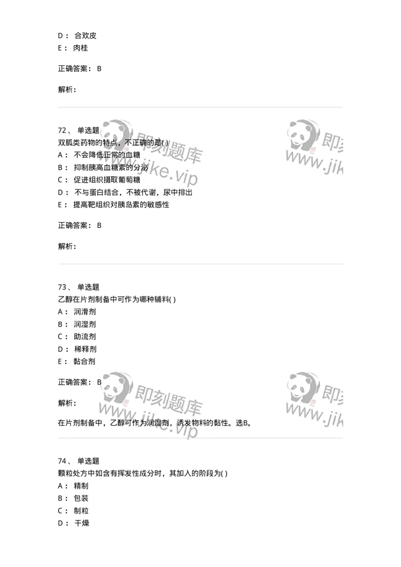 612-2018年军队文职人员招聘《中药学》真题-137835_军队文职(1)_01.军队文职真题-专业课_（全）版本一（历年真题+章节练习+模拟题）_中药学(军队文职)_历年真题_题目+解析