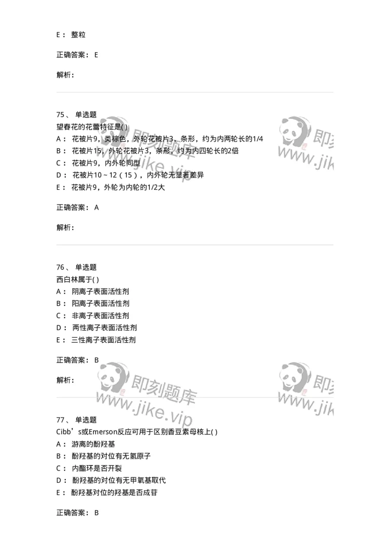 612-2018年军队文职人员招聘《中药学》真题-137835_军队文职(1)_01.军队文职真题-专业课_（全）版本一（历年真题+章节练习+模拟题）_中药学(军队文职)_历年真题_题目+解析