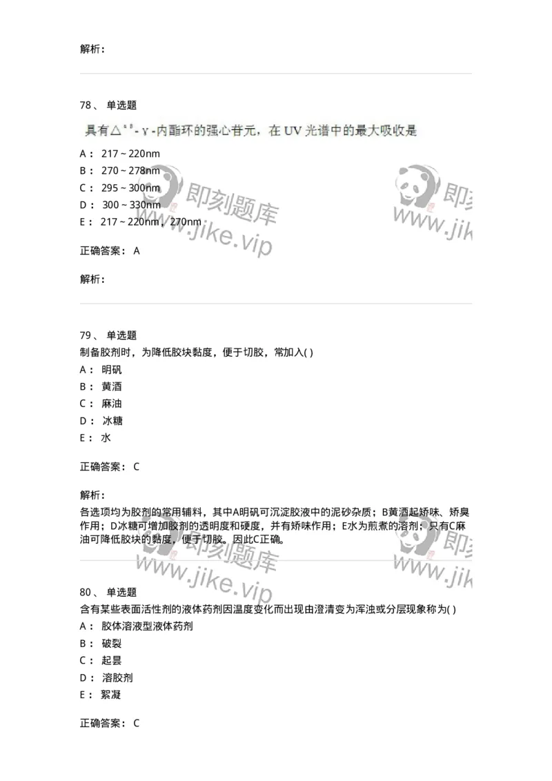 612-2018年军队文职人员招聘《中药学》真题-137835_军队文职(1)_01.军队文职真题-专业课_（全）版本一（历年真题+章节练习+模拟题）_中药学(军队文职)_历年真题_题目+解析