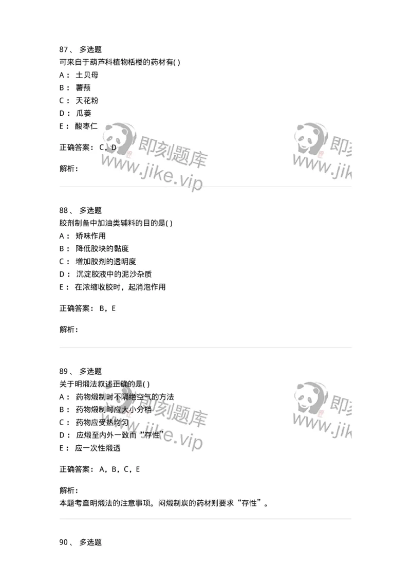 612-2018年军队文职人员招聘《中药学》真题-137835_军队文职(1)_01.军队文职真题-专业课_（全）版本一（历年真题+章节练习+模拟题）_中药学(军队文职)_历年真题_题目+解析