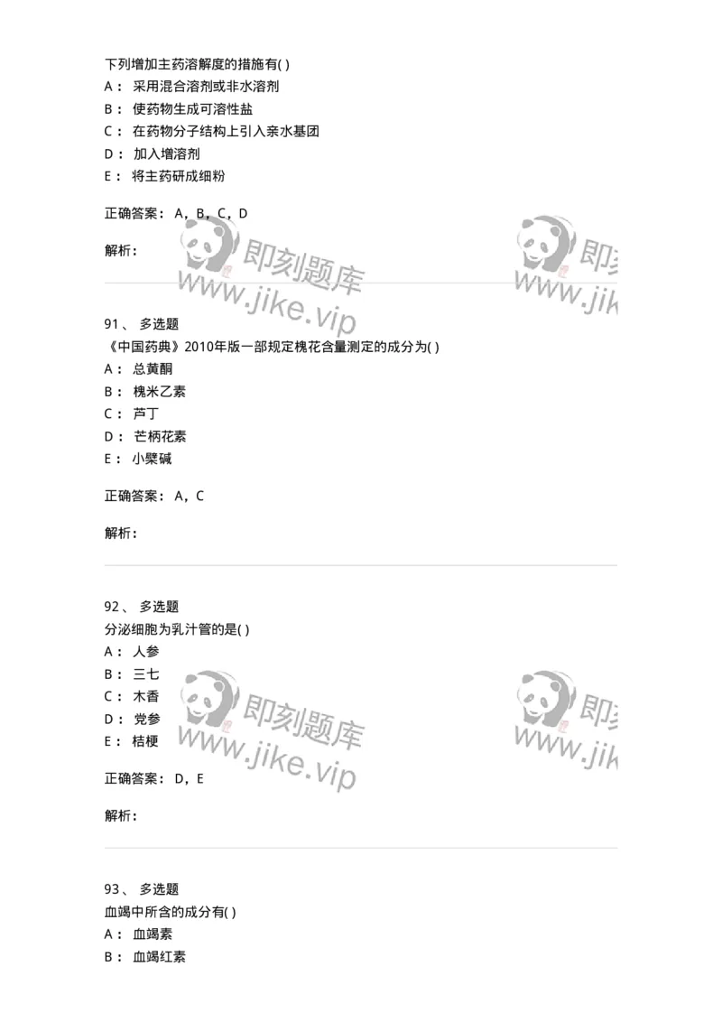612-2018年军队文职人员招聘《中药学》真题-137835_军队文职(1)_01.军队文职真题-专业课_（全）版本一（历年真题+章节练习+模拟题）_中药学(军队文职)_历年真题_题目+解析