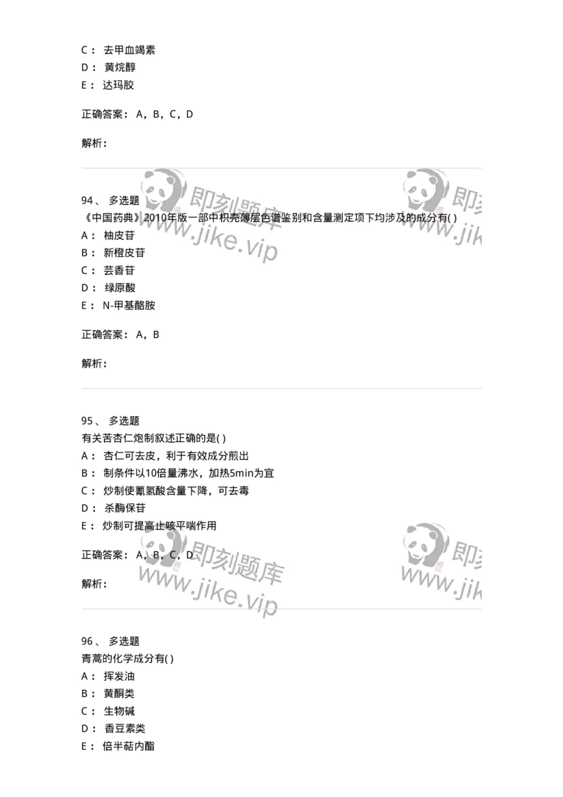 612-2018年军队文职人员招聘《中药学》真题-137835_军队文职(1)_01.军队文职真题-专业课_（全）版本一（历年真题+章节练习+模拟题）_中药学(军队文职)_历年真题_题目+解析