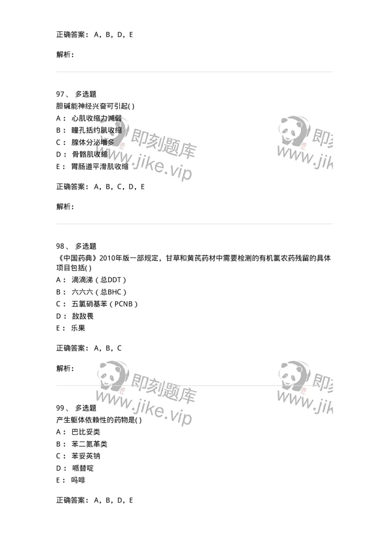 612-2018年军队文职人员招聘《中药学》真题-137835_军队文职(1)_01.军队文职真题-专业课_（全）版本一（历年真题+章节练习+模拟题）_中药学(军队文职)_历年真题_题目+解析