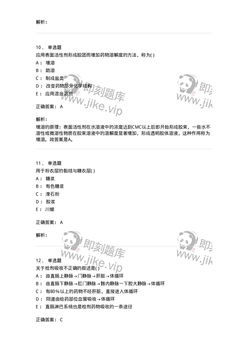 612-2018年军队文职人员招聘《中药学》真题-137835_军队文职(1)_01.军队文职真题-专业课_（全）版本一（历年真题+章节练习+模拟题）_中药学(军队文职)_历年真题_题目+解析