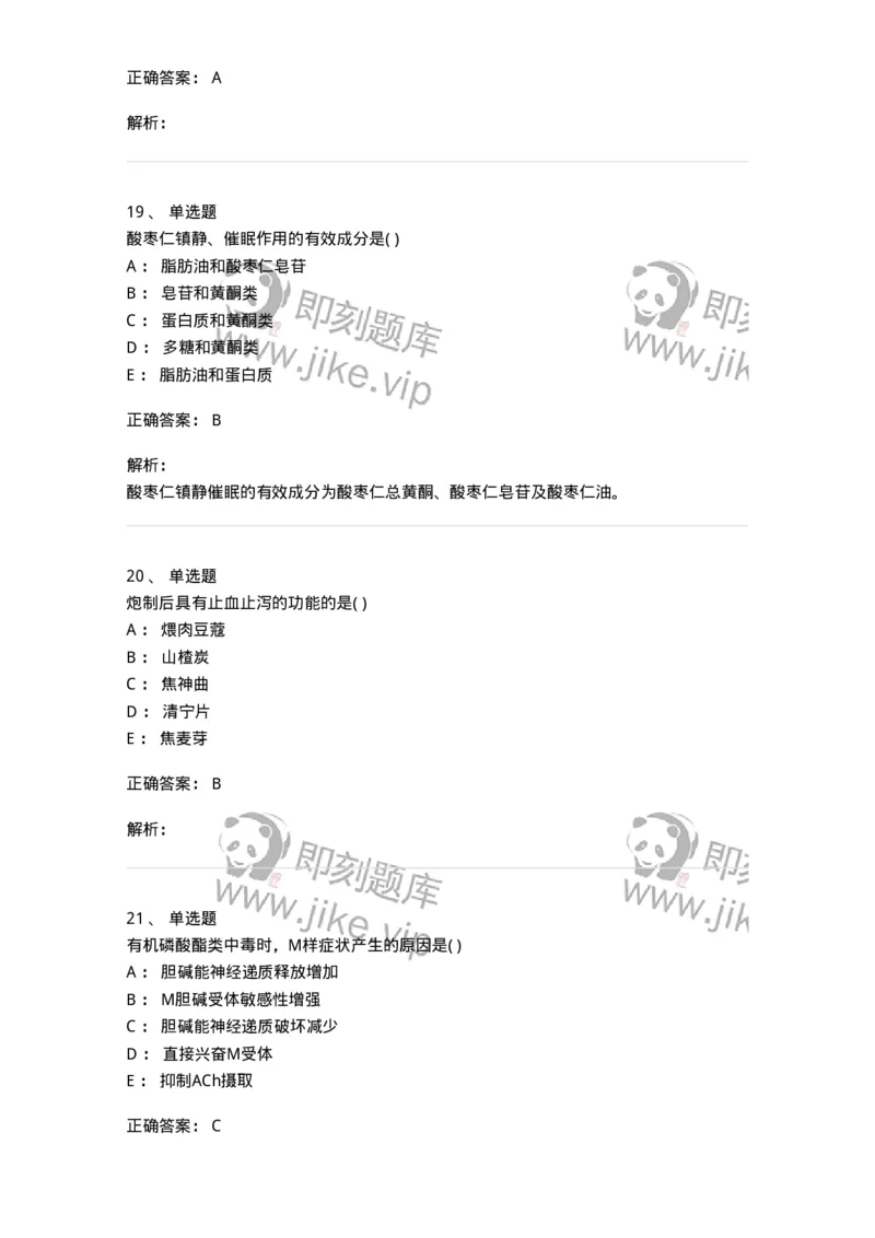 612-2018年军队文职人员招聘《中药学》真题-137835_军队文职(1)_01.军队文职真题-专业课_（全）版本一（历年真题+章节练习+模拟题）_中药学(军队文职)_历年真题_题目+解析
