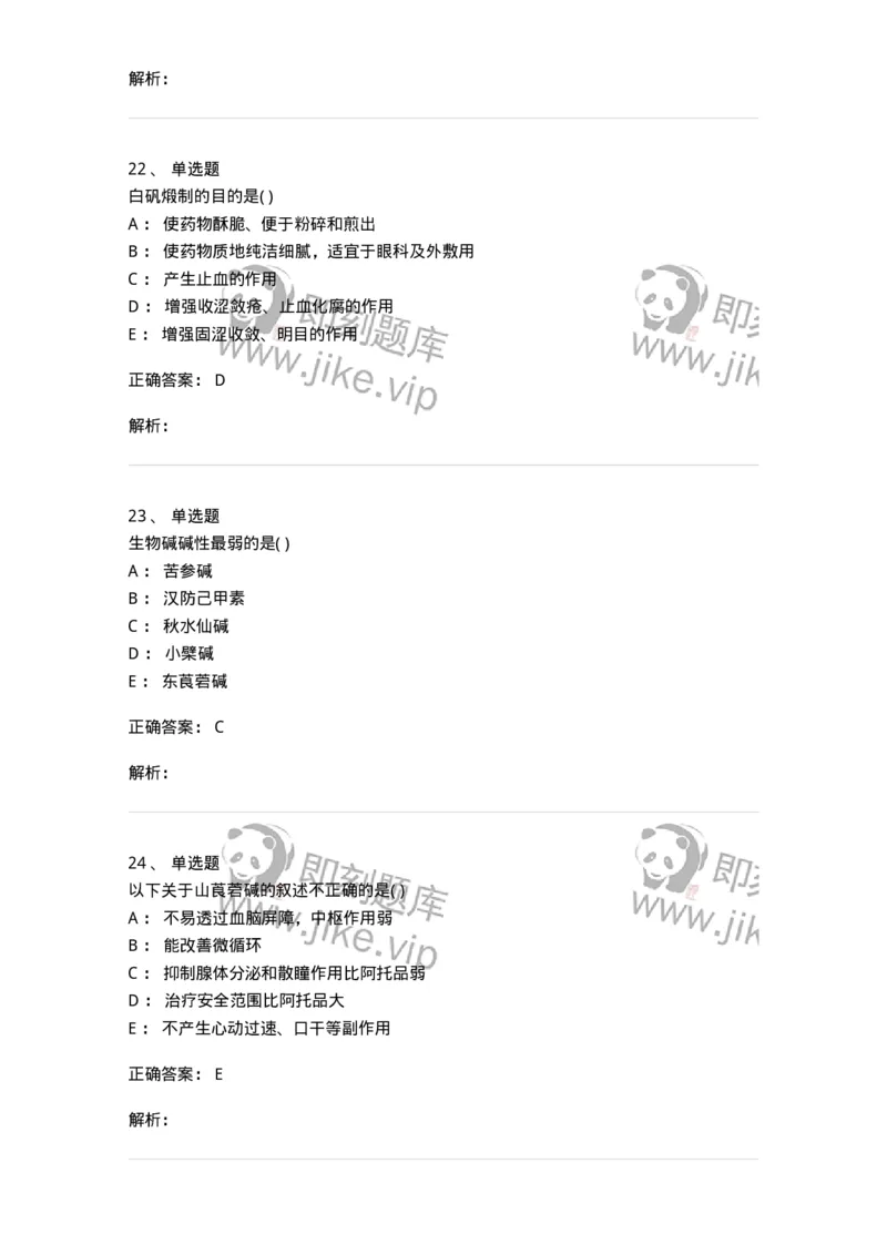 612-2018年军队文职人员招聘《中药学》真题-137835_军队文职(1)_01.军队文职真题-专业课_（全）版本一（历年真题+章节练习+模拟题）_中药学(军队文职)_历年真题_题目+解析