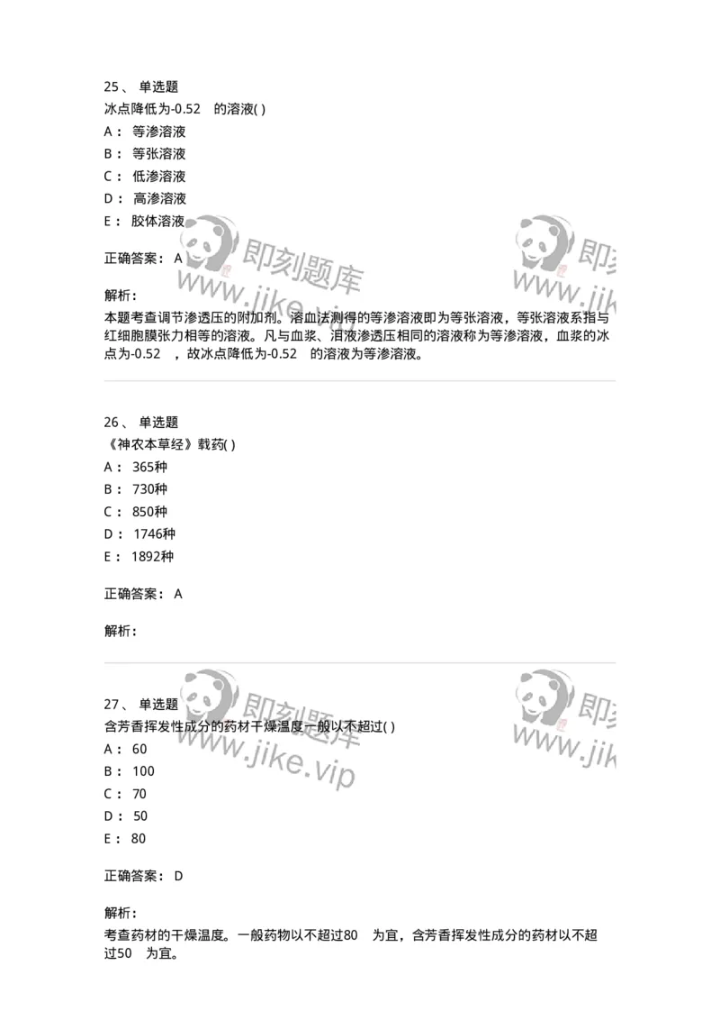 612-2018年军队文职人员招聘《中药学》真题-137835_军队文职(1)_01.军队文职真题-专业课_（全）版本一（历年真题+章节练习+模拟题）_中药学(军队文职)_历年真题_题目+解析