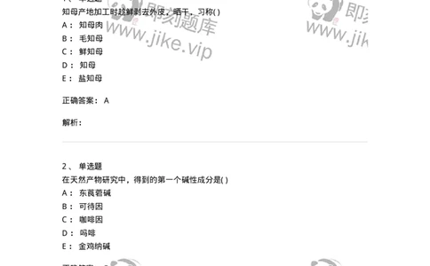 612-2018年军队文职人员招聘《中药学》真题-137835_军队文职(1)_01.军队文职真题-专业课_（全）版本一（历年真题+章节练习+模拟题）_中药学(军队文职)_历年真题_题目+解析