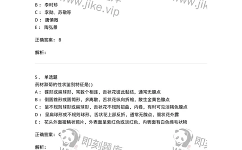 612-2018年军队文职人员招聘《中药学》真题-137835_军队文职(1)_01.军队文职真题-专业课_（全）版本一（历年真题+章节练习+模拟题）_中药学(军队文职)_历年真题_题目+解析