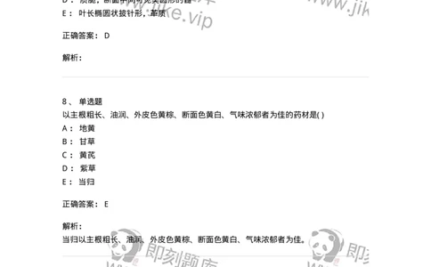 612-2018年军队文职人员招聘《中药学》真题-137835_军队文职(1)_01.军队文职真题-专业课_（全）版本一（历年真题+章节练习+模拟题）_中药学(军队文职)_历年真题_题目+解析