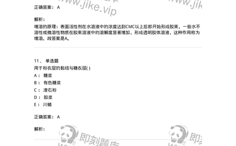 612-2018年军队文职人员招聘《中药学》真题-137835_军队文职(1)_01.军队文职真题-专业课_（全）版本一（历年真题+章节练习+模拟题）_中药学(军队文职)_历年真题_题目+解析