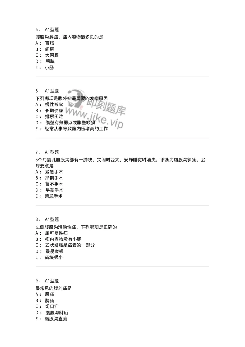 703023-第二十三章腹外疝病人的护理-174440_军队文职(1)_01.军队文职真题-专业课_（全）版本一（历年真题+章节练习+模拟题）_护理学(军队文职)_章节练习_纯题目