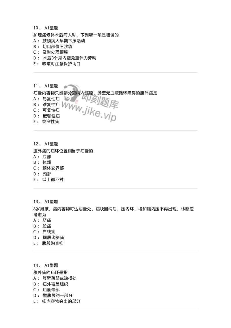 703023-第二十三章腹外疝病人的护理-174440_军队文职(1)_01.军队文职真题-专业课_（全）版本一（历年真题+章节练习+模拟题）_护理学(军队文职)_章节练习_纯题目