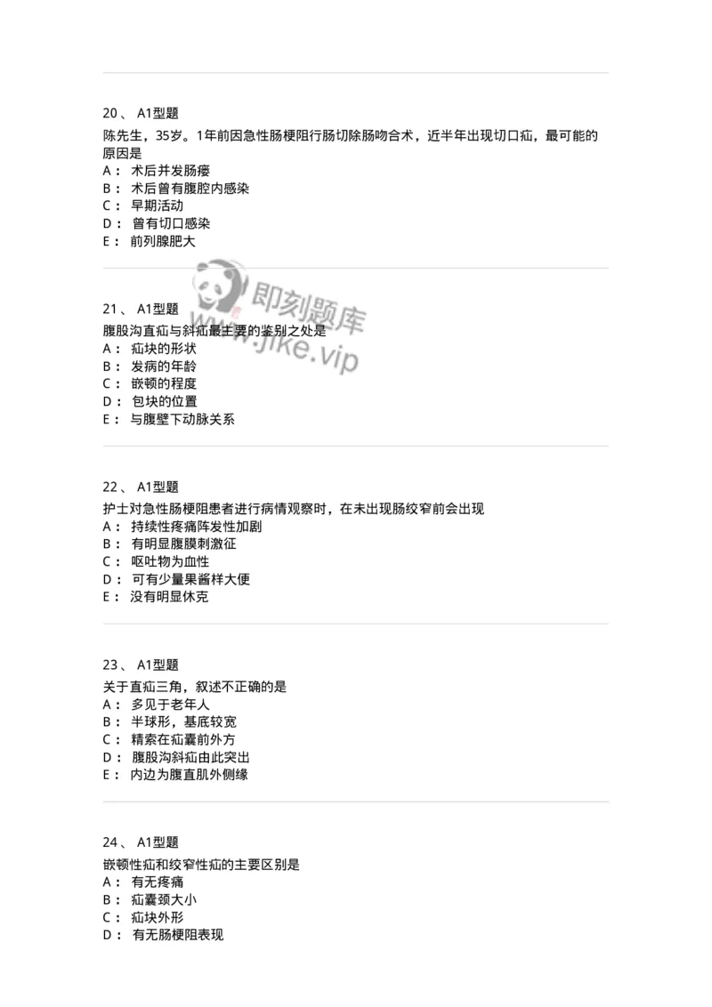 703023-第二十三章腹外疝病人的护理-174440_军队文职(1)_01.军队文职真题-专业课_（全）版本一（历年真题+章节练习+模拟题）_护理学(军队文职)_章节练习_纯题目