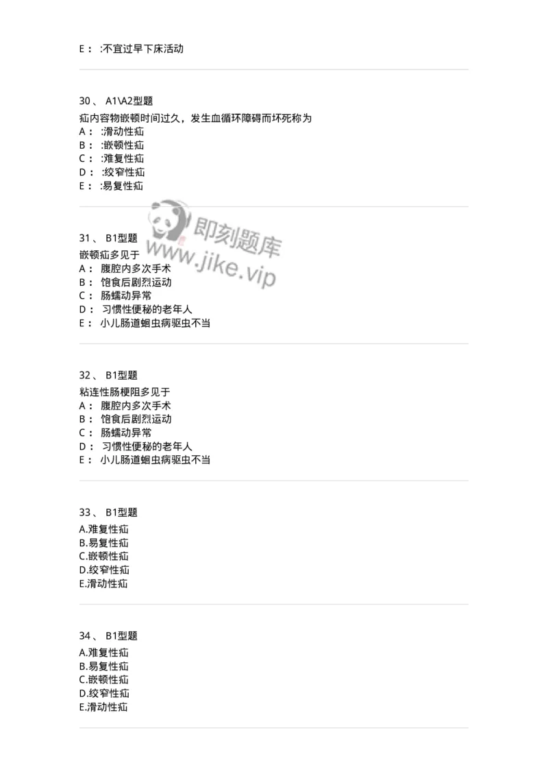 703023-第二十三章腹外疝病人的护理-174440_军队文职(1)_01.军队文职真题-专业课_（全）版本一（历年真题+章节练习+模拟题）_护理学(军队文职)_章节练习_纯题目