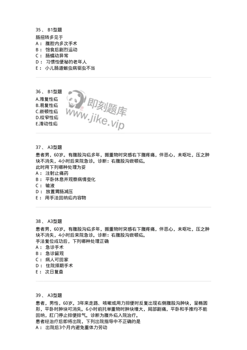 703023-第二十三章腹外疝病人的护理-174440_军队文职(1)_01.军队文职真题-专业课_（全）版本一（历年真题+章节练习+模拟题）_护理学(军队文职)_章节练习_纯题目