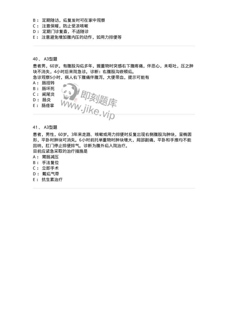 703023-第二十三章腹外疝病人的护理-174440_军队文职(1)_01.军队文职真题-专业课_（全）版本一（历年真题+章节练习+模拟题）_护理学(军队文职)_章节练习_纯题目