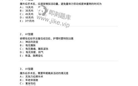 703023-第二十三章腹外疝病人的护理-174440_军队文职(1)_01.军队文职真题-专业课_（全）版本一（历年真题+章节练习+模拟题）_护理学(军队文职)_章节练习_纯题目