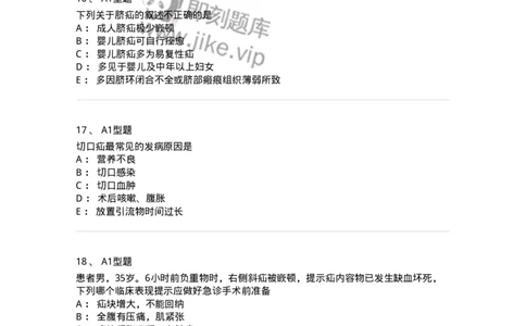 703023-第二十三章腹外疝病人的护理-174440_军队文职(1)_01.军队文职真题-专业课_（全）版本一（历年真题+章节练习+模拟题）_护理学(军队文职)_章节练习_纯题目