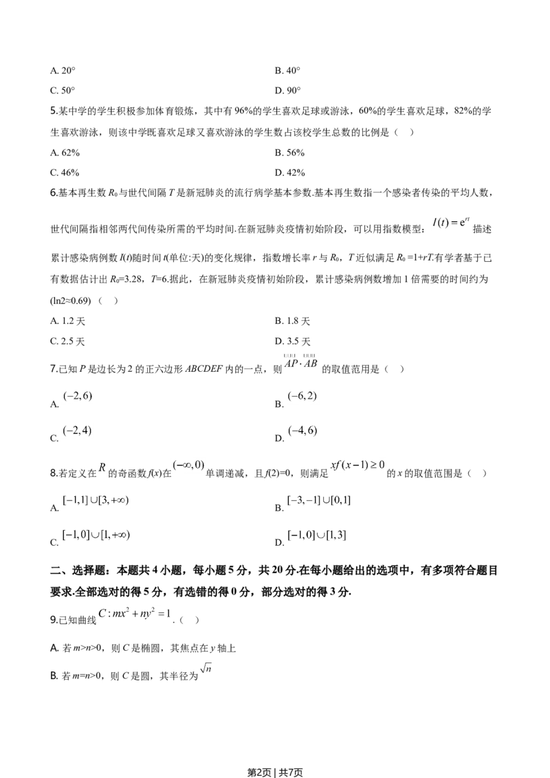 2020年高考数学试卷（新高考Ⅱ卷）（海南）（空白卷）_历年高考真题合集_数学历年高考真题_新&middot;Word版2008-2025&middot;高考数学真题_数学（按年份分类）2008-2025_2020&middot;高考数学真题