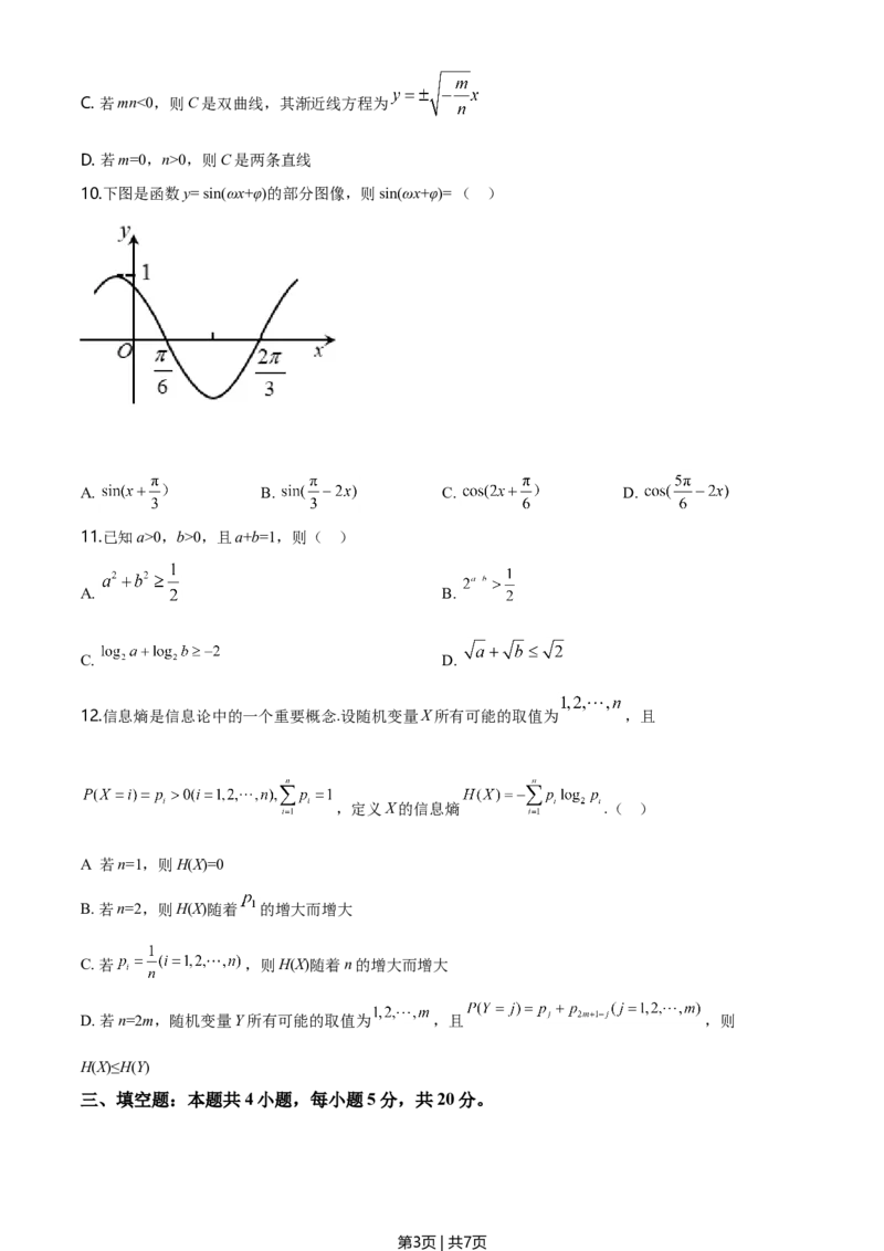 2020年高考数学试卷（新高考Ⅱ卷）（海南）（空白卷）_历年高考真题合集_数学历年高考真题_新&middot;Word版2008-2025&middot;高考数学真题_数学（按年份分类）2008-2025_2020&middot;高考数学真题