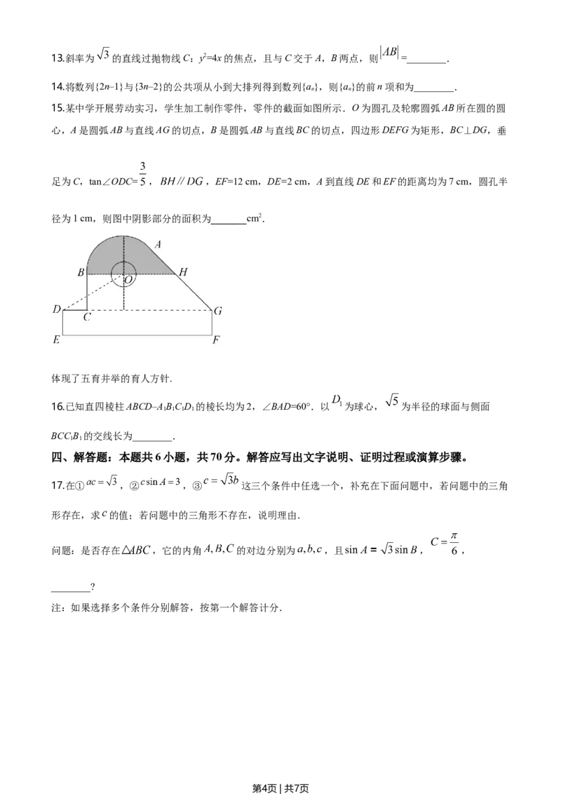 2020年高考数学试卷（新高考Ⅱ卷）（海南）（空白卷）_历年高考真题合集_数学历年高考真题_新&middot;Word版2008-2025&middot;高考数学真题_数学（按年份分类）2008-2025_2020&middot;高考数学真题