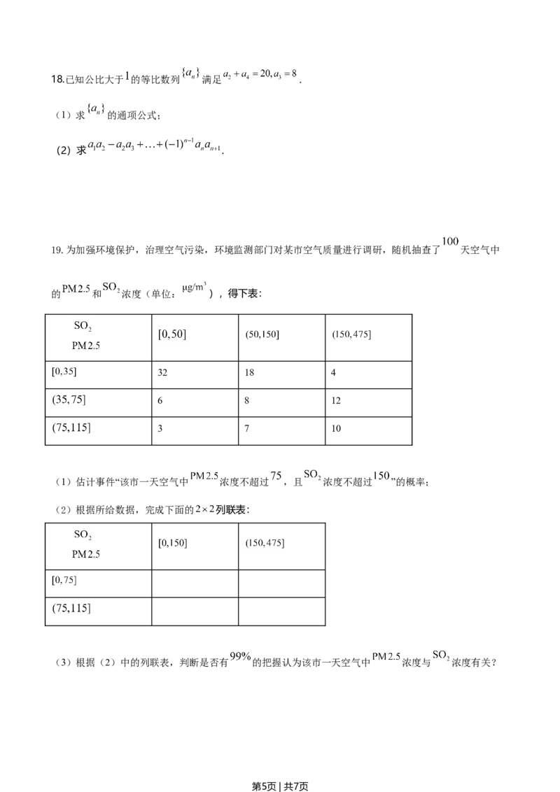 2020年高考数学试卷（新高考Ⅱ卷）（海南）（空白卷）_历年高考真题合集_数学历年高考真题_新&middot;Word版2008-2025&middot;高考数学真题_数学（按年份分类）2008-2025_2020&middot;高考数学真题