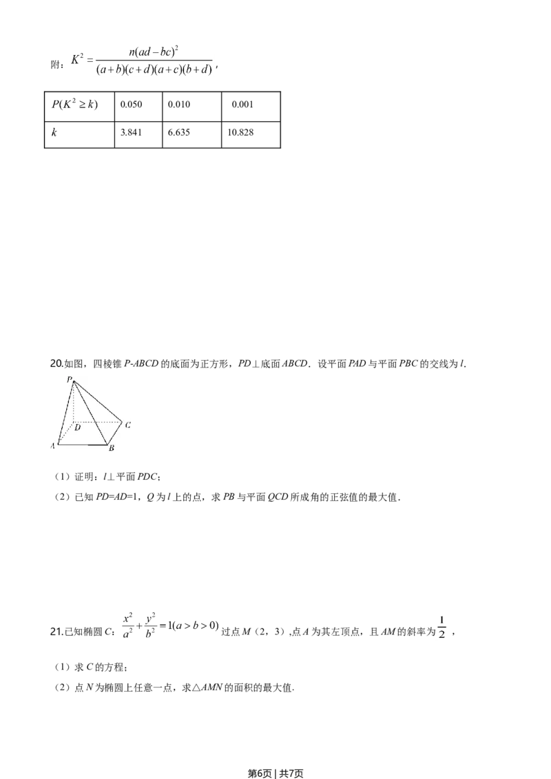 2020年高考数学试卷（新高考Ⅱ卷）（海南）（空白卷）_历年高考真题合集_数学历年高考真题_新&middot;Word版2008-2025&middot;高考数学真题_数学（按年份分类）2008-2025_2020&middot;高考数学真题