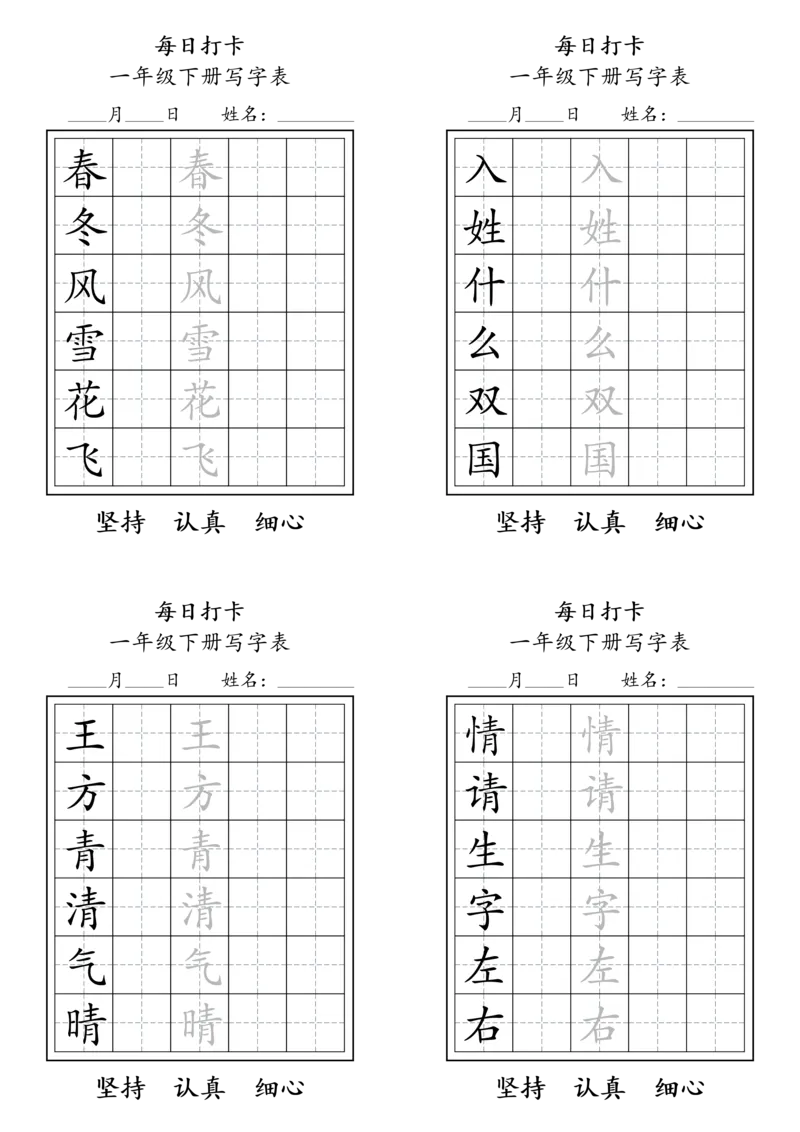 1004一年级下册每日练字_一年级上下册资料_一年级下册小红书同款资料_一下数学