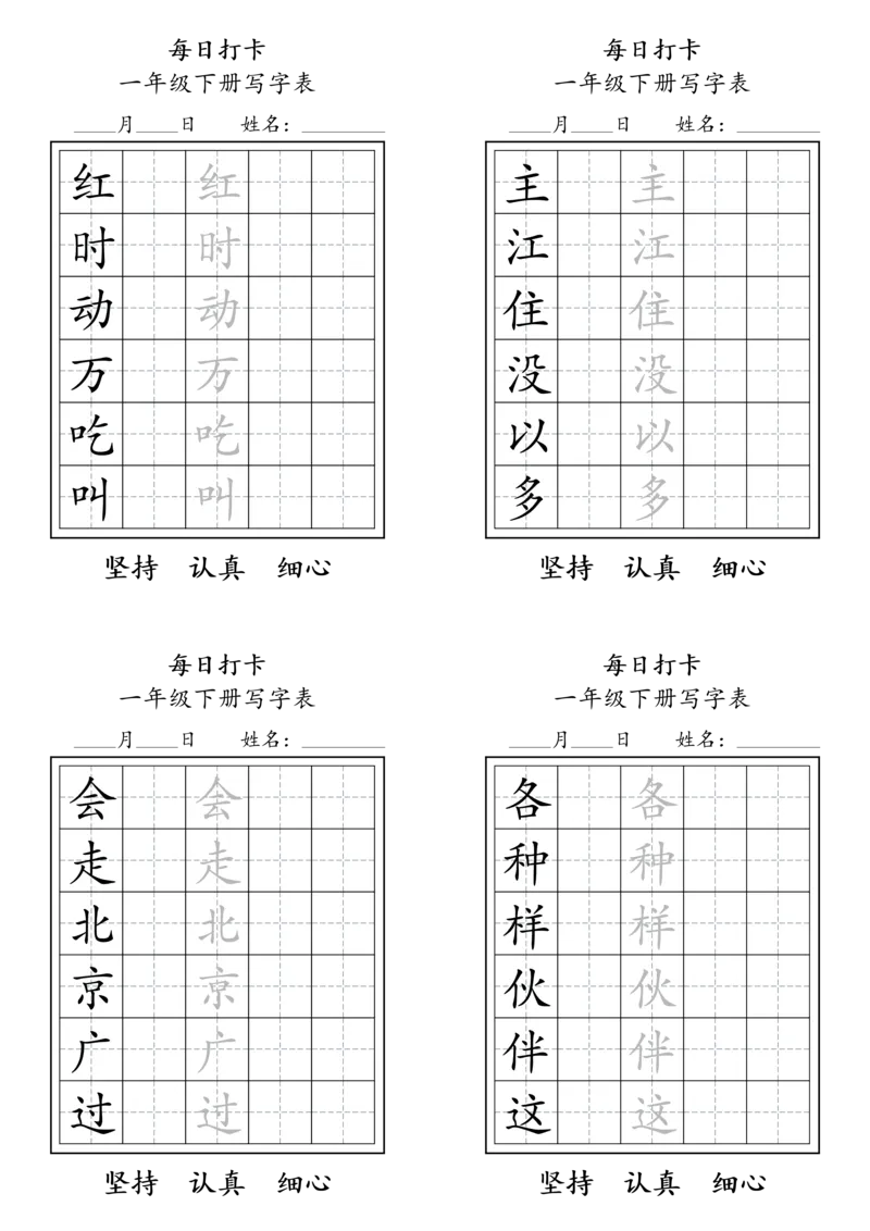 1004一年级下册每日练字_一年级上下册资料_一年级下册小红书同款资料_一下数学