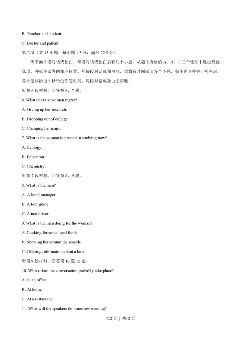 2018年高考英语试卷（浙江）（6月）（空白卷）_英语历年高考真题_新&middot;PDF版2008-2025&middot;高考英语真题_英语（按省份分类）2008-2025_2008-2025&middot;（浙江）英语高考真题