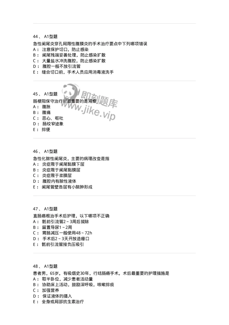 703027-第二十七章肠疾病病人的护理-174444_军队文职(1)_01.军队文职真题-专业课_（全）版本一（历年真题+章节练习+模拟题）_护理学(军队文职)_章节练习_纯题目