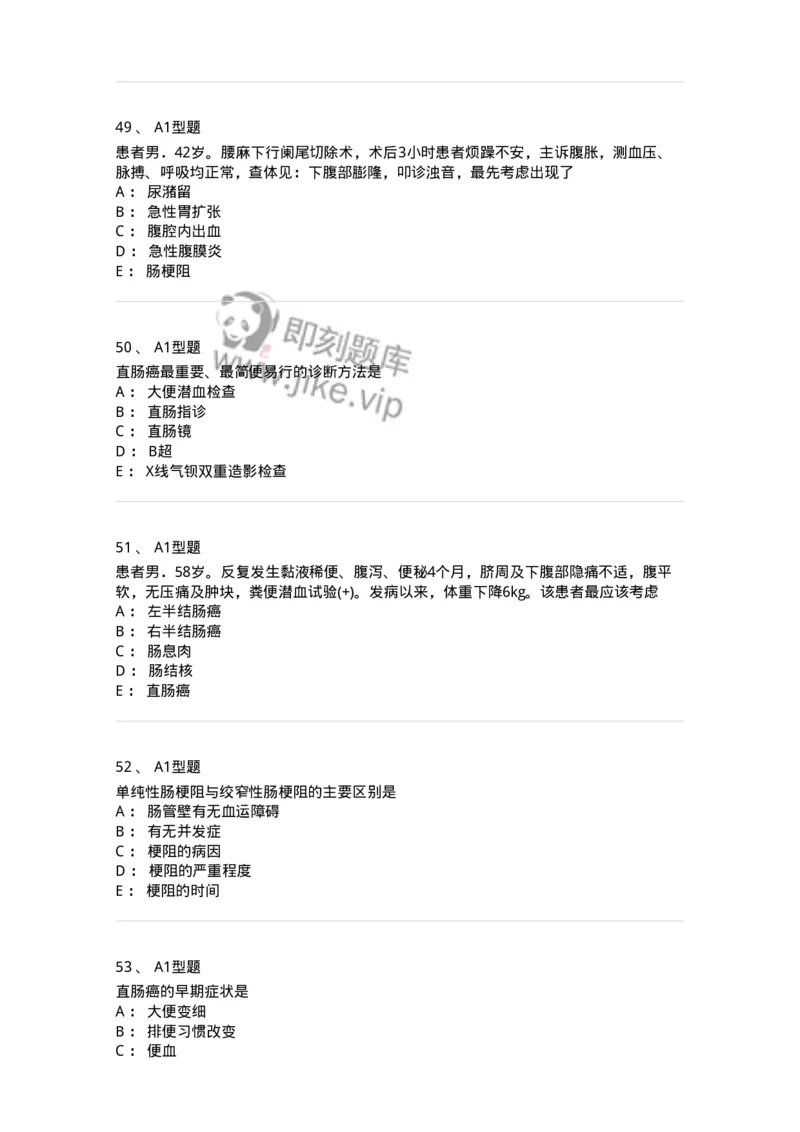 703027-第二十七章肠疾病病人的护理-174444_军队文职(1)_01.军队文职真题-专业课_（全）版本一（历年真题+章节练习+模拟题）_护理学(军队文职)_章节练习_纯题目