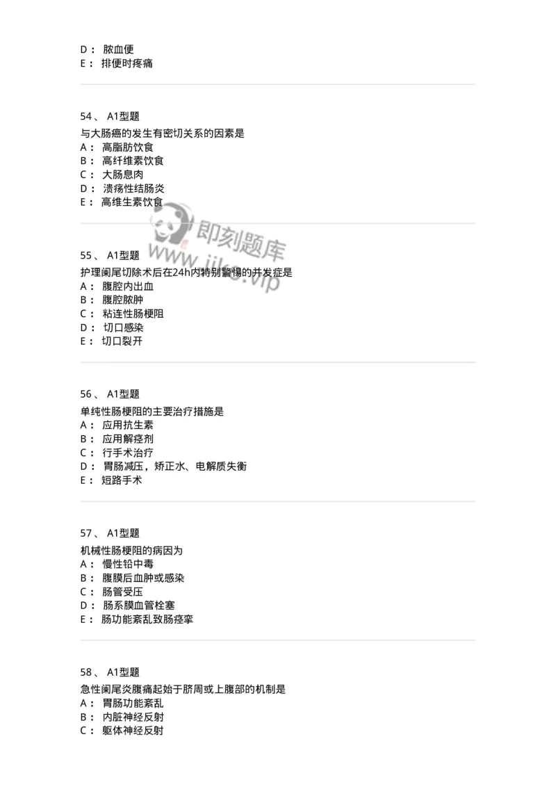 703027-第二十七章肠疾病病人的护理-174444_军队文职(1)_01.军队文职真题-专业课_（全）版本一（历年真题+章节练习+模拟题）_护理学(军队文职)_章节练习_纯题目