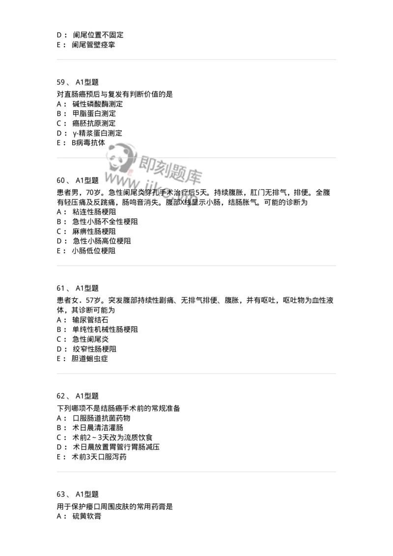 703027-第二十七章肠疾病病人的护理-174444_军队文职(1)_01.军队文职真题-专业课_（全）版本一（历年真题+章节练习+模拟题）_护理学(军队文职)_章节练习_纯题目