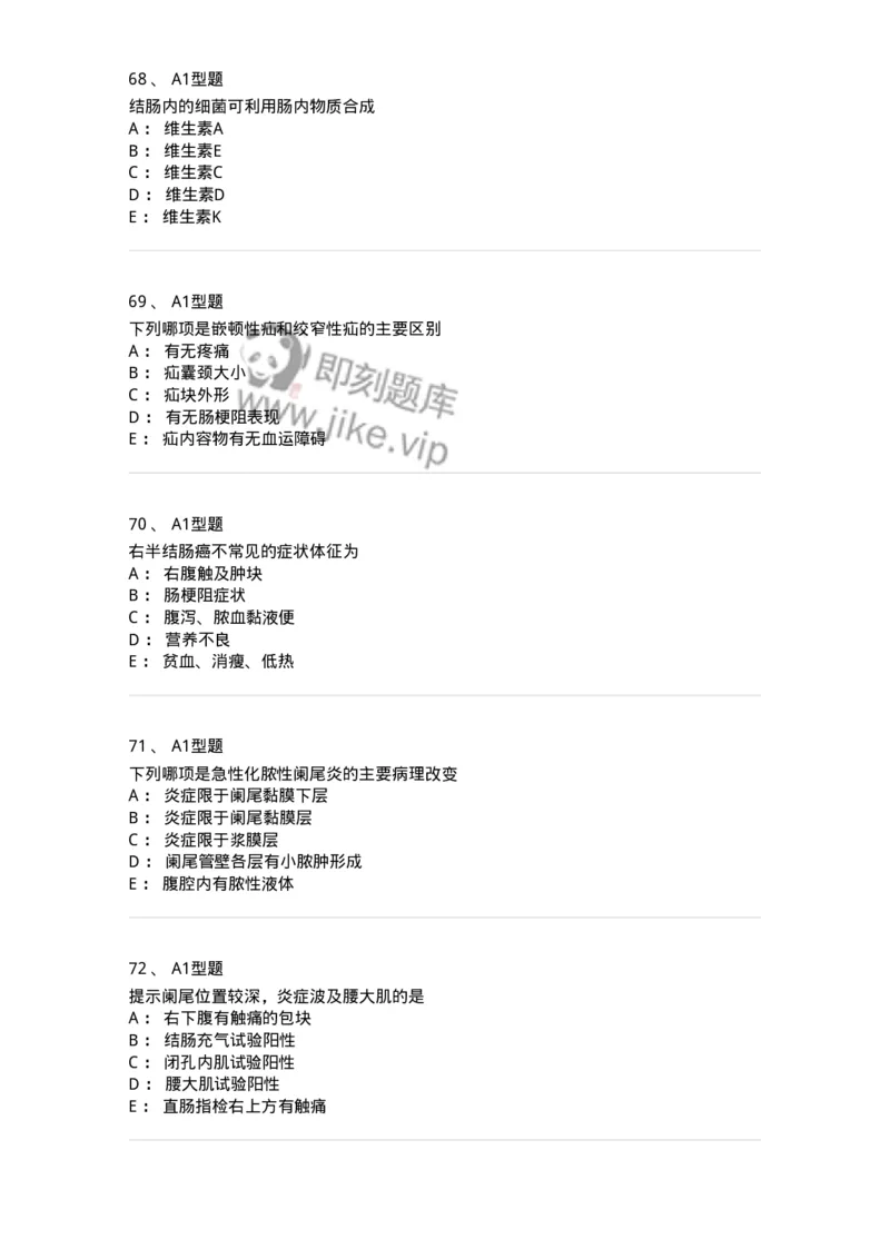 703027-第二十七章肠疾病病人的护理-174444_军队文职(1)_01.军队文职真题-专业课_（全）版本一（历年真题+章节练习+模拟题）_护理学(军队文职)_章节练习_纯题目