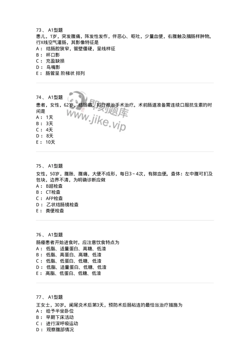 703027-第二十七章肠疾病病人的护理-174444_军队文职(1)_01.军队文职真题-专业课_（全）版本一（历年真题+章节练习+模拟题）_护理学(军队文职)_章节练习_纯题目