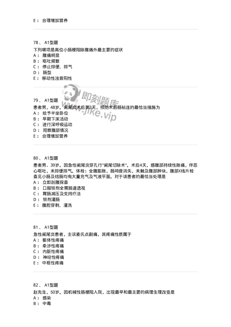 703027-第二十七章肠疾病病人的护理-174444_军队文职(1)_01.军队文职真题-专业课_（全）版本一（历年真题+章节练习+模拟题）_护理学(军队文职)_章节练习_纯题目