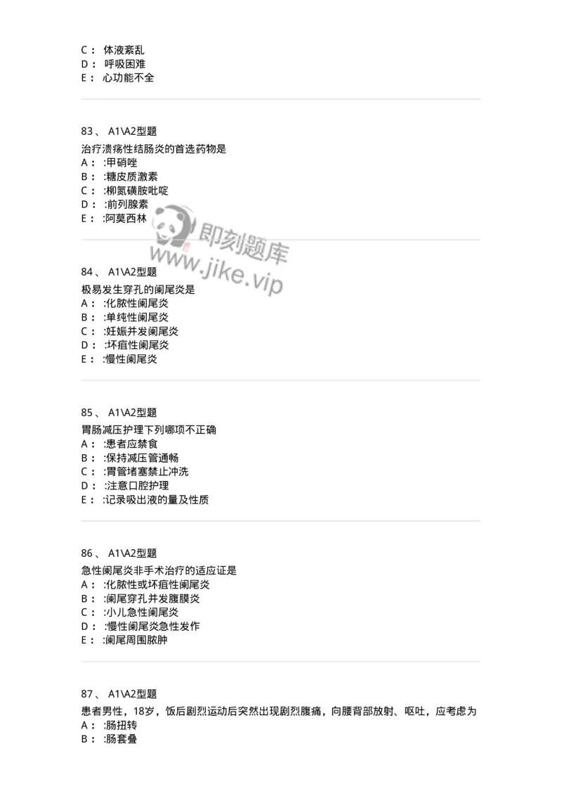 703027-第二十七章肠疾病病人的护理-174444_军队文职(1)_01.军队文职真题-专业课_（全）版本一（历年真题+章节练习+模拟题）_护理学(军队文职)_章节练习_纯题目