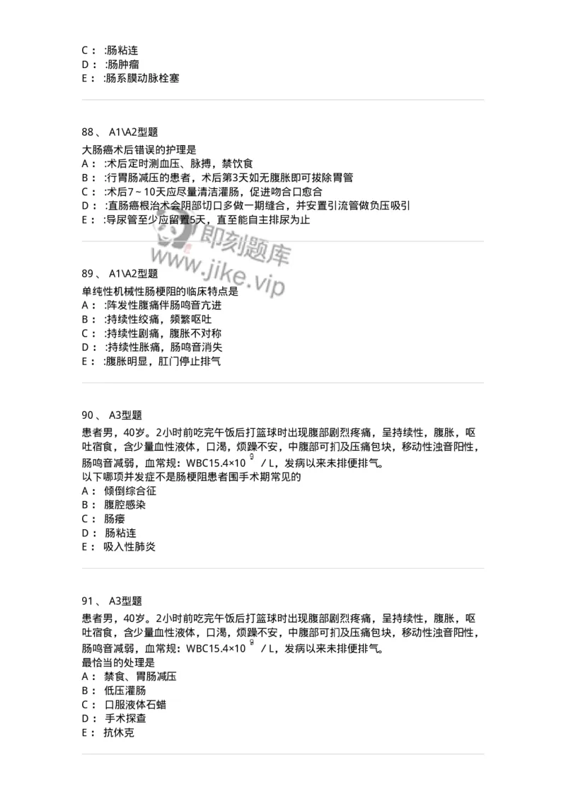 703027-第二十七章肠疾病病人的护理-174444_军队文职(1)_01.军队文职真题-专业课_（全）版本一（历年真题+章节练习+模拟题）_护理学(军队文职)_章节练习_纯题目