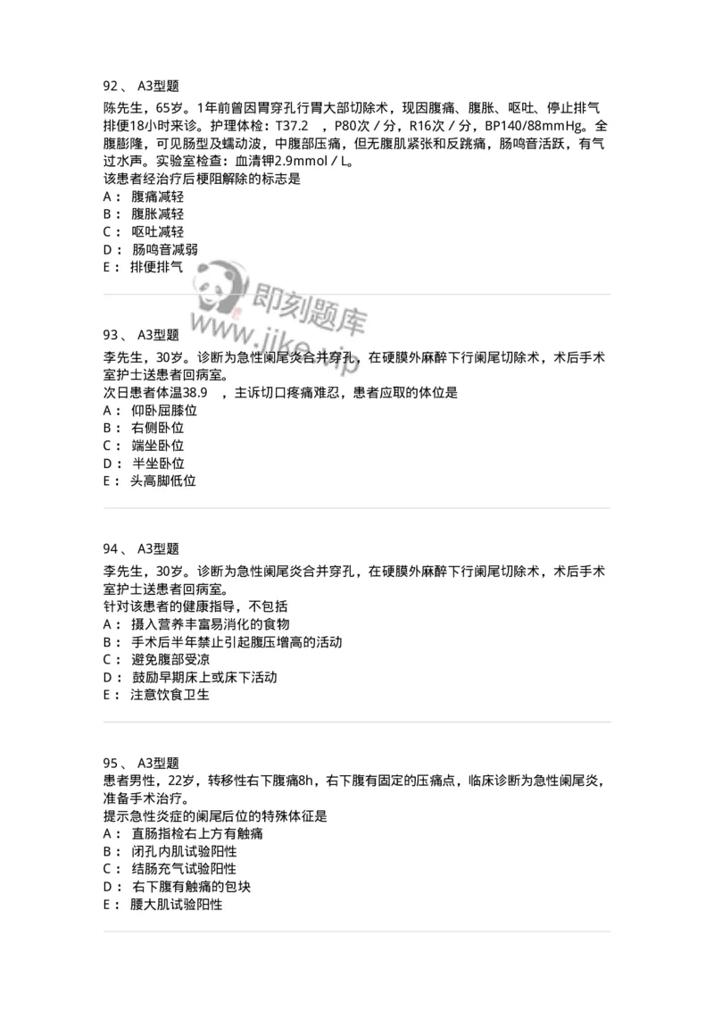 703027-第二十七章肠疾病病人的护理-174444_军队文职(1)_01.军队文职真题-专业课_（全）版本一（历年真题+章节练习+模拟题）_护理学(军队文职)_章节练习_纯题目