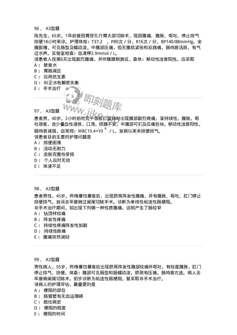 703027-第二十七章肠疾病病人的护理-174444_军队文职(1)_01.军队文职真题-专业课_（全）版本一（历年真题+章节练习+模拟题）_护理学(军队文职)_章节练习_纯题目